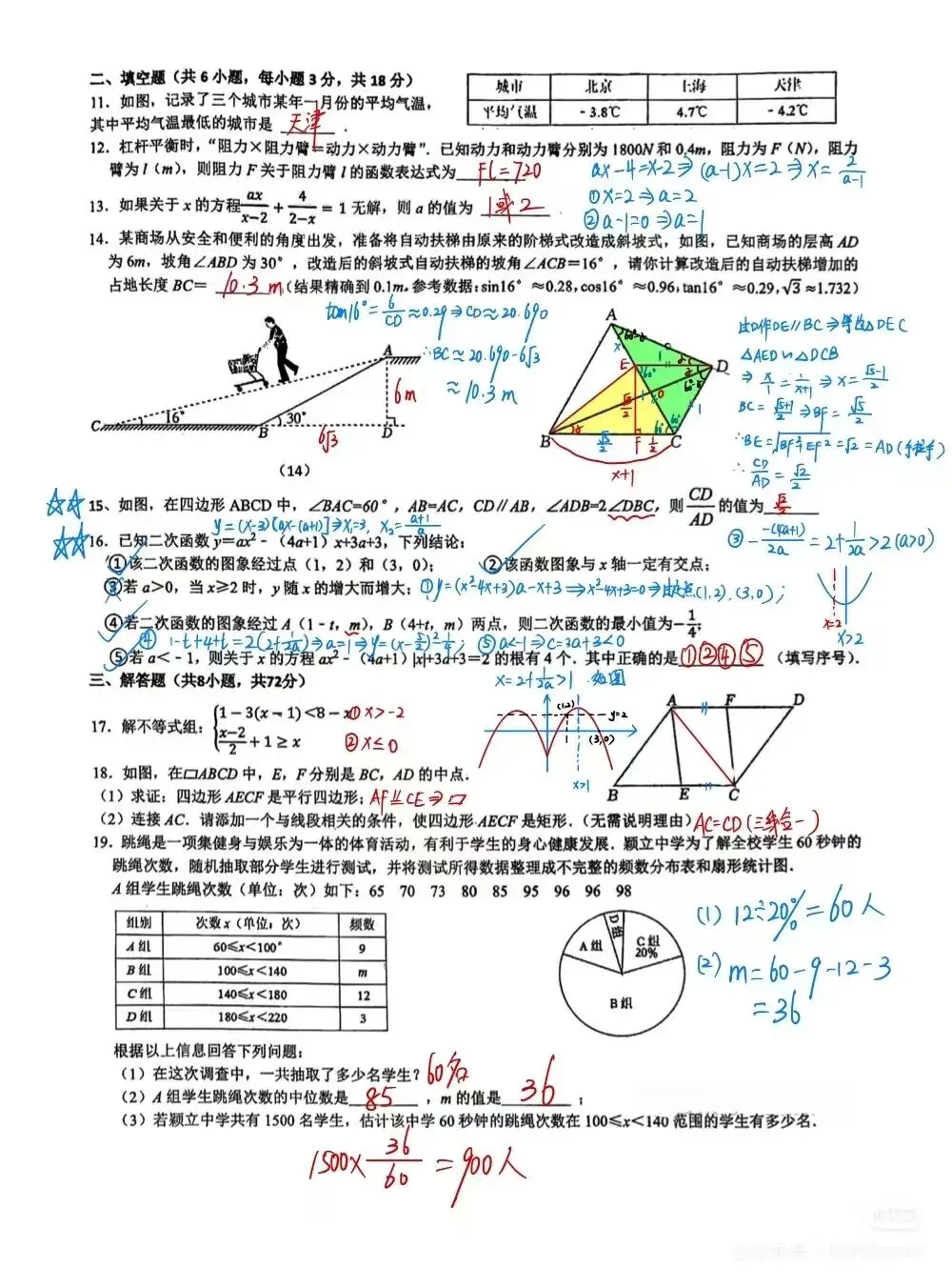 2026武汉中考全真模拟数学试卷含答案 第9张