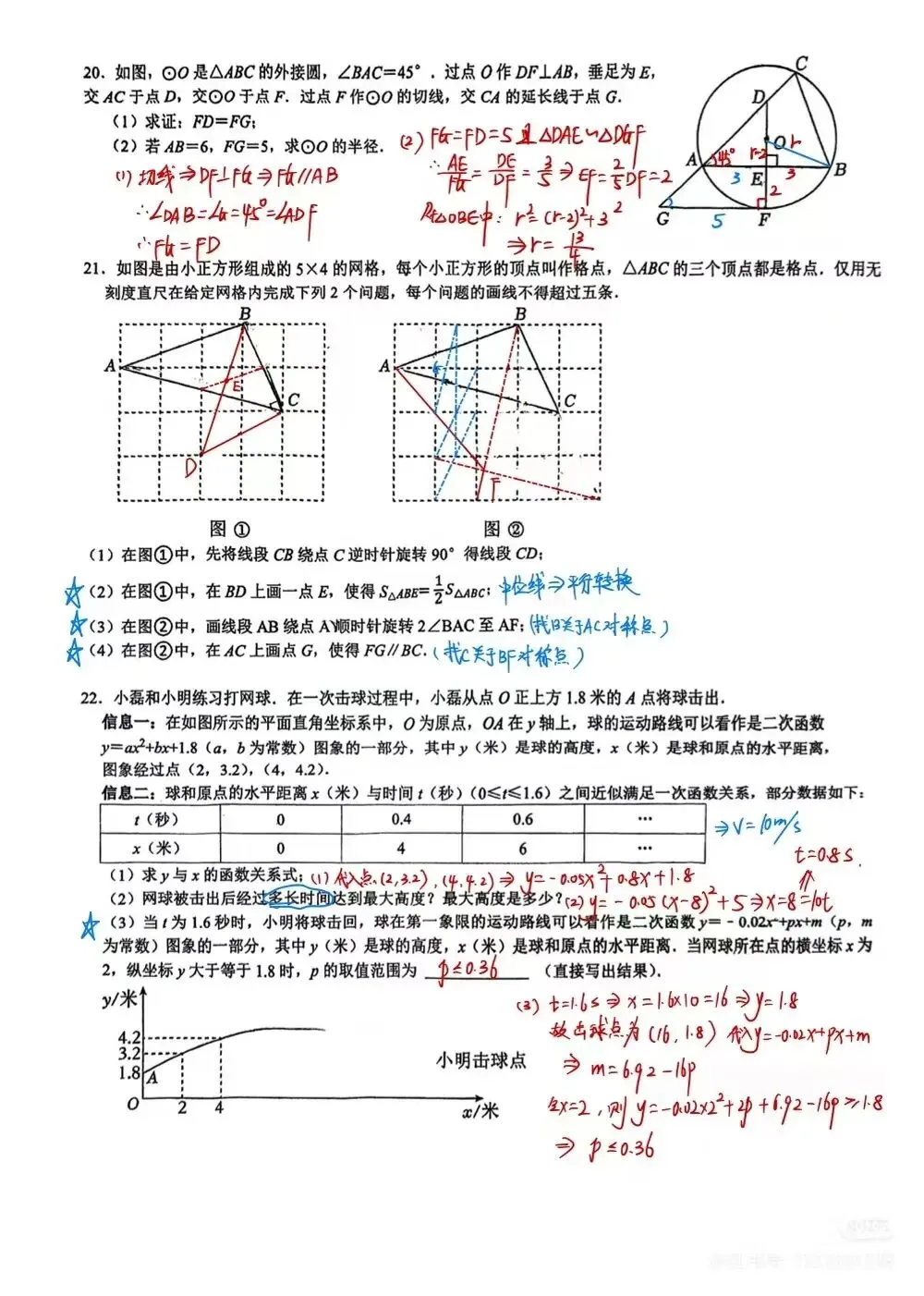 2026武汉中考全真模拟数学试卷含答案 第10张