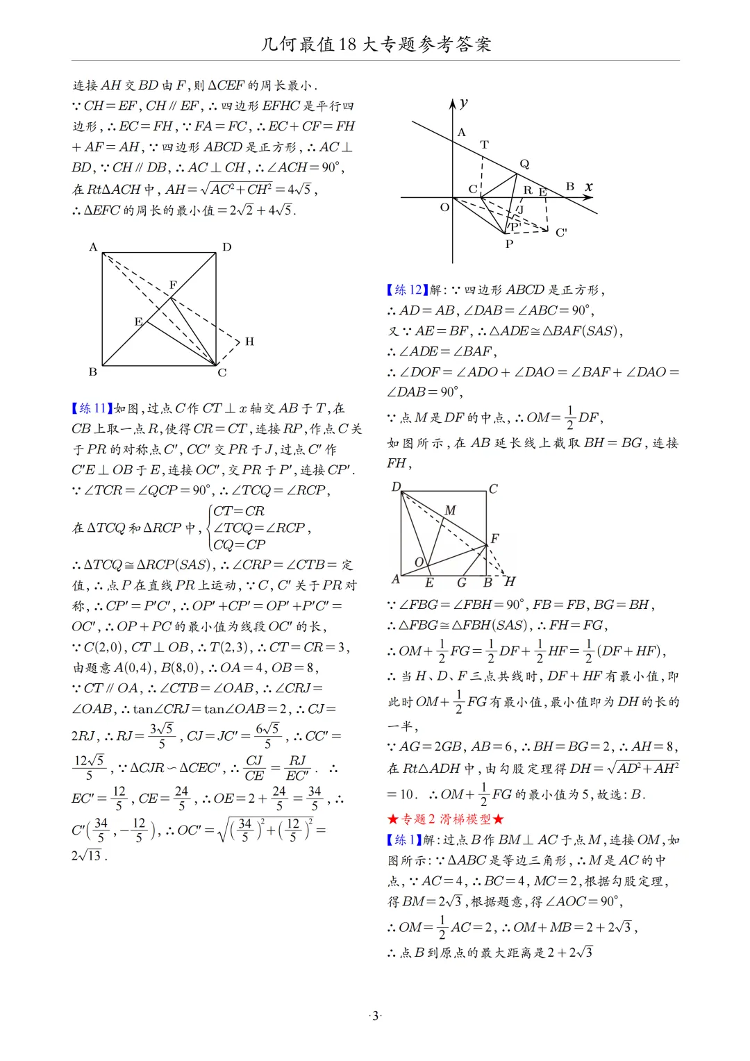 中考数学几何最值问题18大专题 第62张