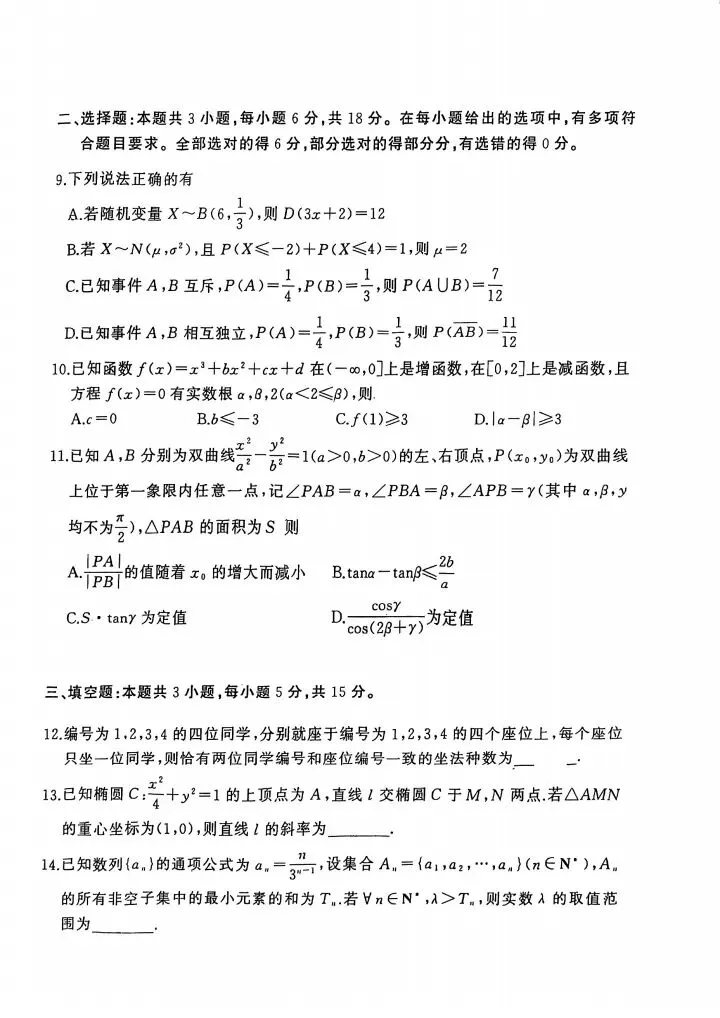 2026武汉二高五月模拟数学试卷含答案 第3张