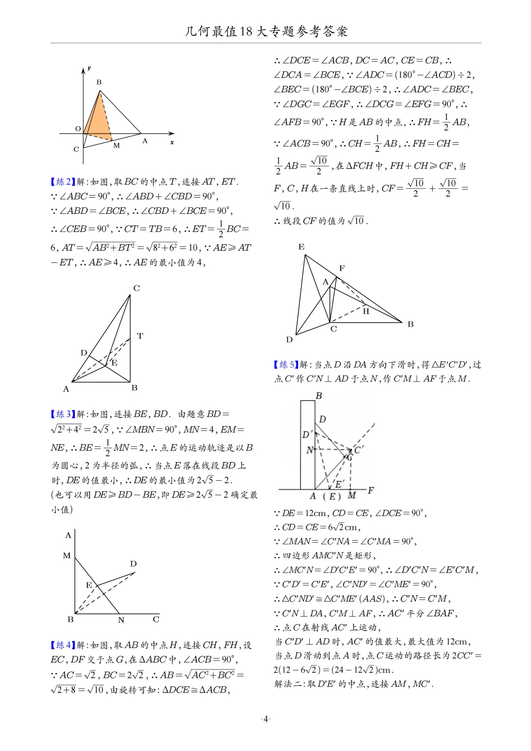 中考数学几何最值问题18大专题 第63张