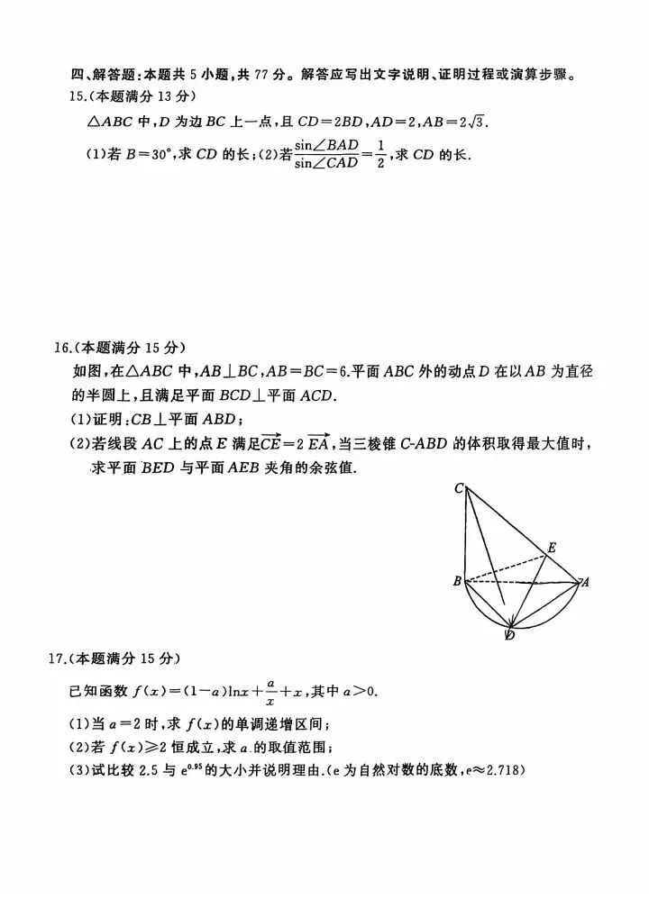2026武汉二高五月模拟数学试卷含答案 第4张