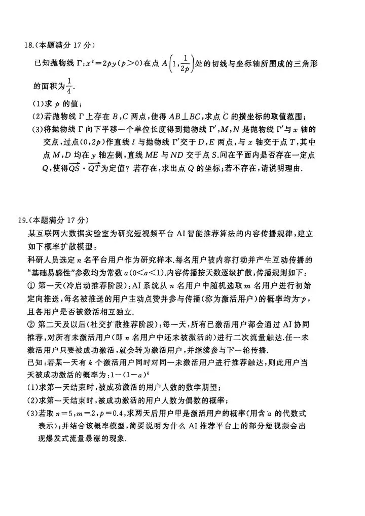 2026武汉二高五月模拟数学试卷含答案 第5张