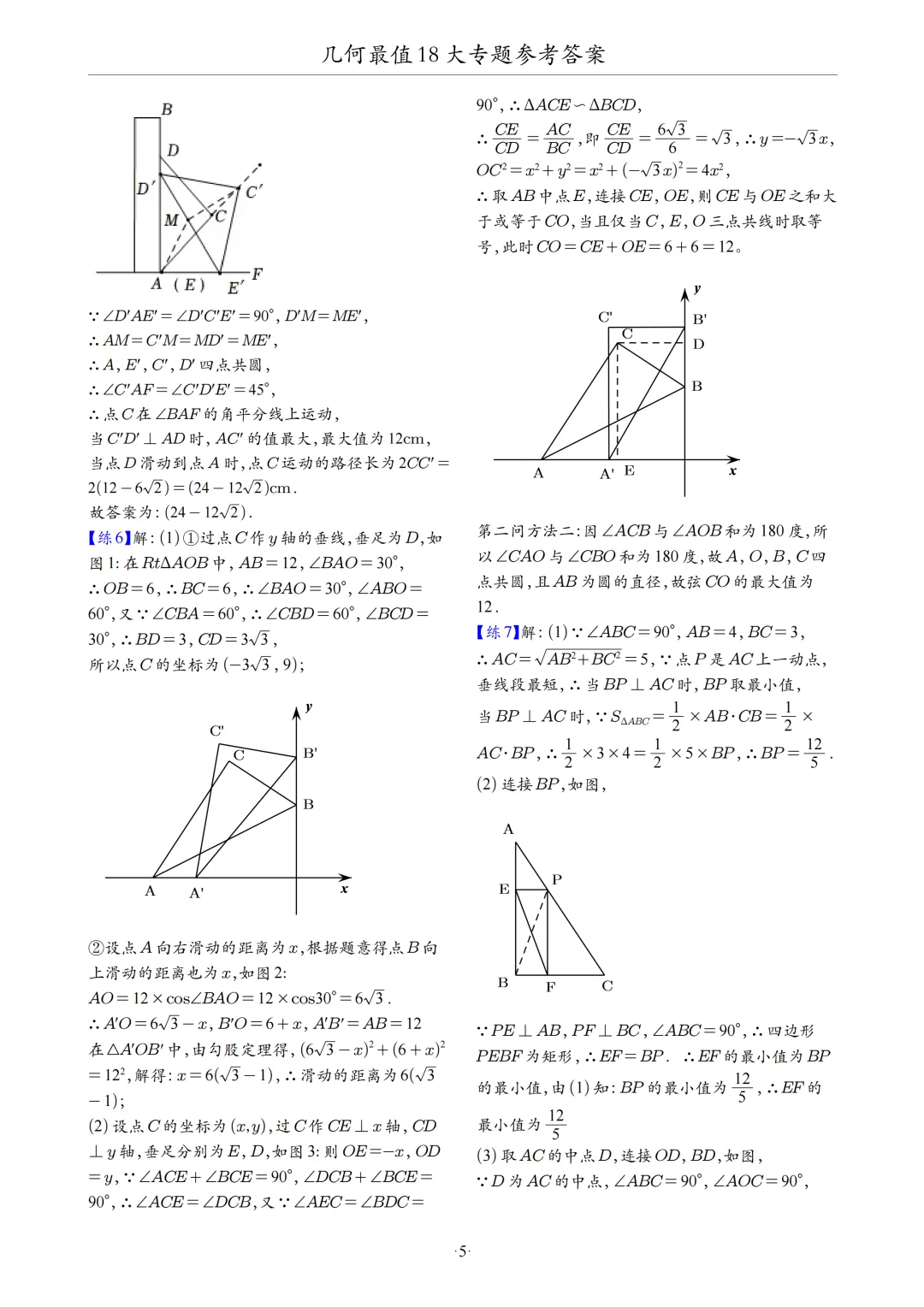 中考数学几何最值问题18大专题 第64张
