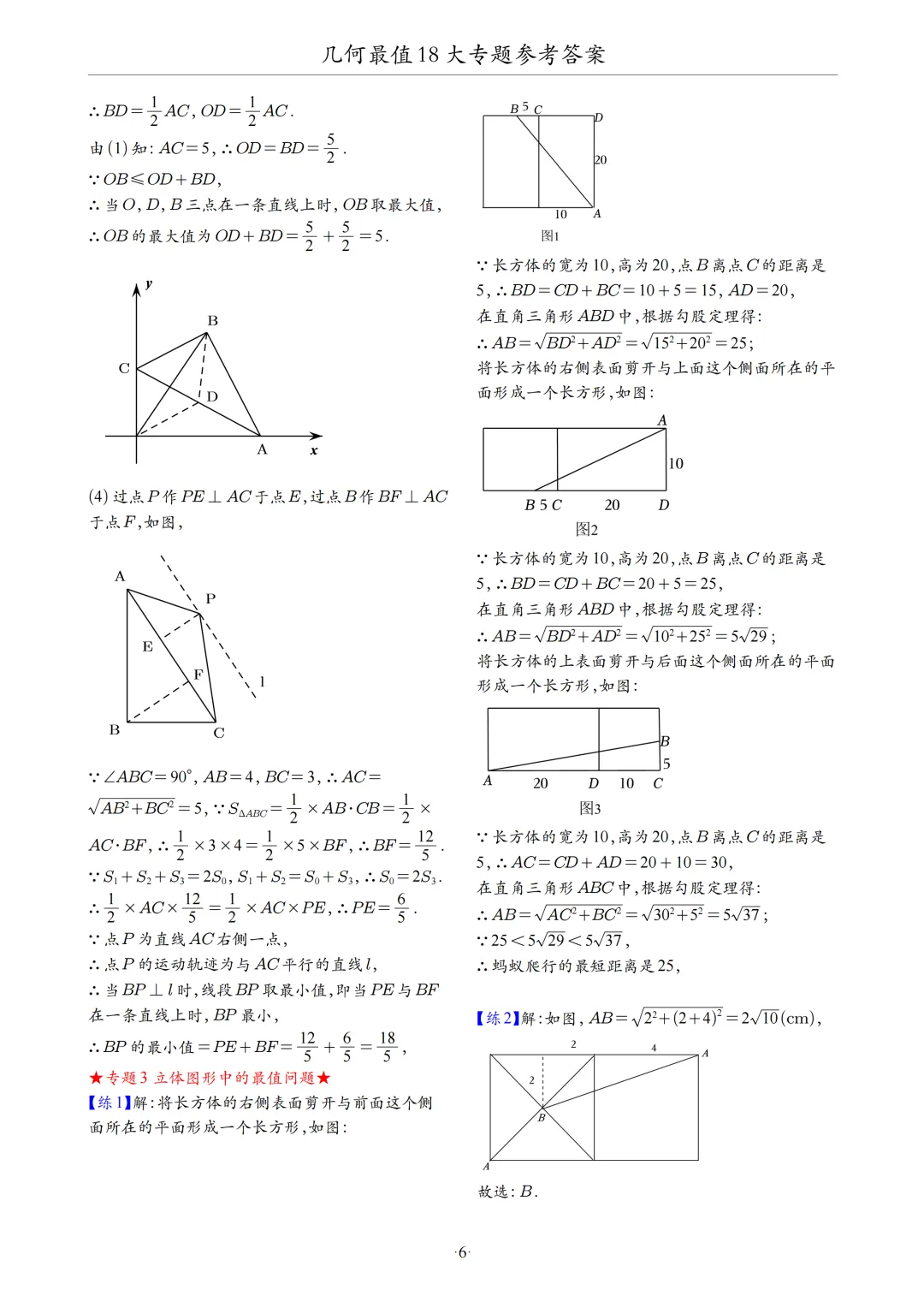 中考数学几何最值问题18大专题 第65张