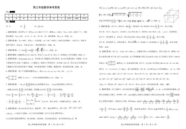 2026武汉二高五月模拟数学试卷含答案 第6张