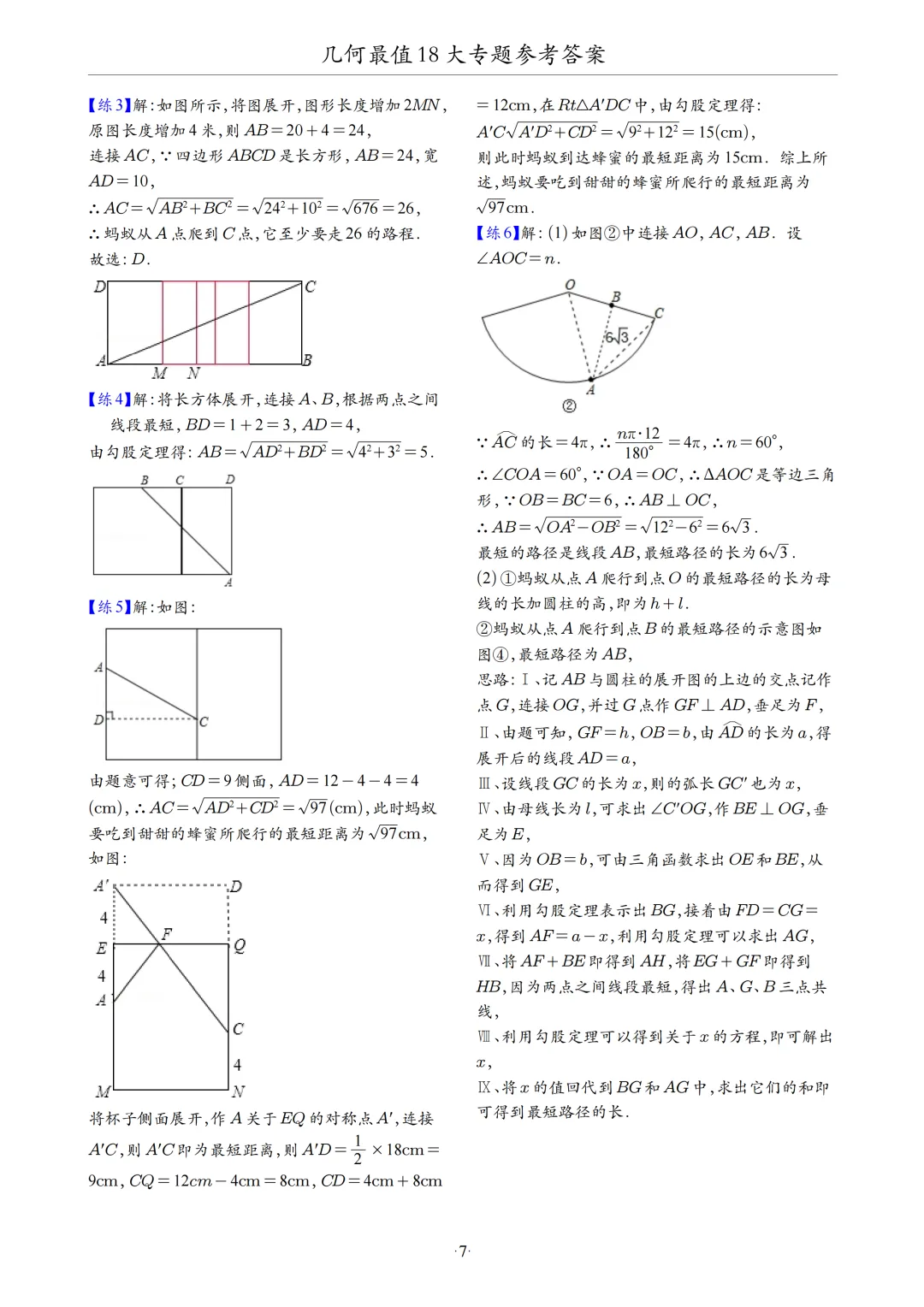 中考数学几何最值问题18大专题 第66张