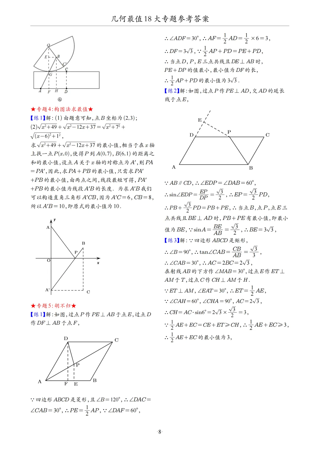 中考数学几何最值问题18大专题 第67张