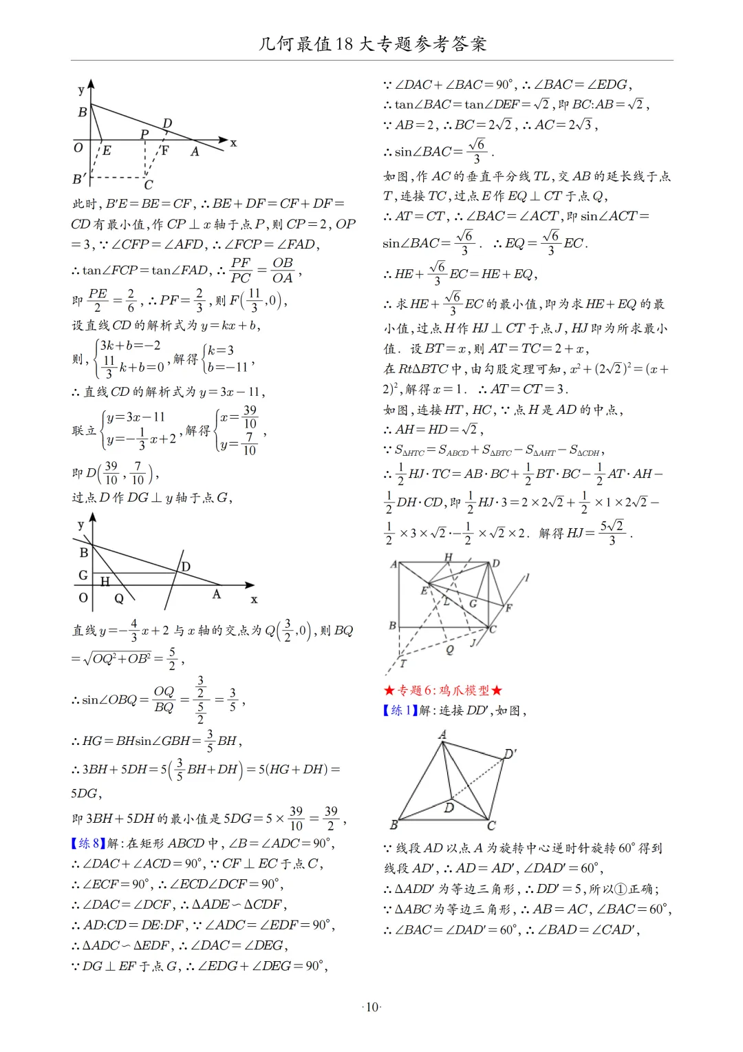 中考数学几何最值问题18大专题 第69张