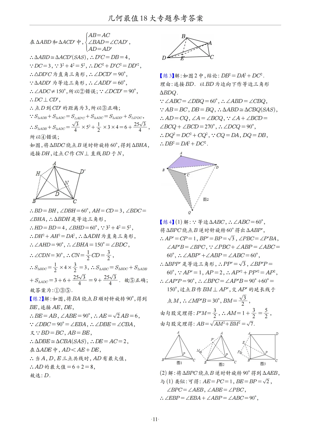 中考数学几何最值问题18大专题 第70张