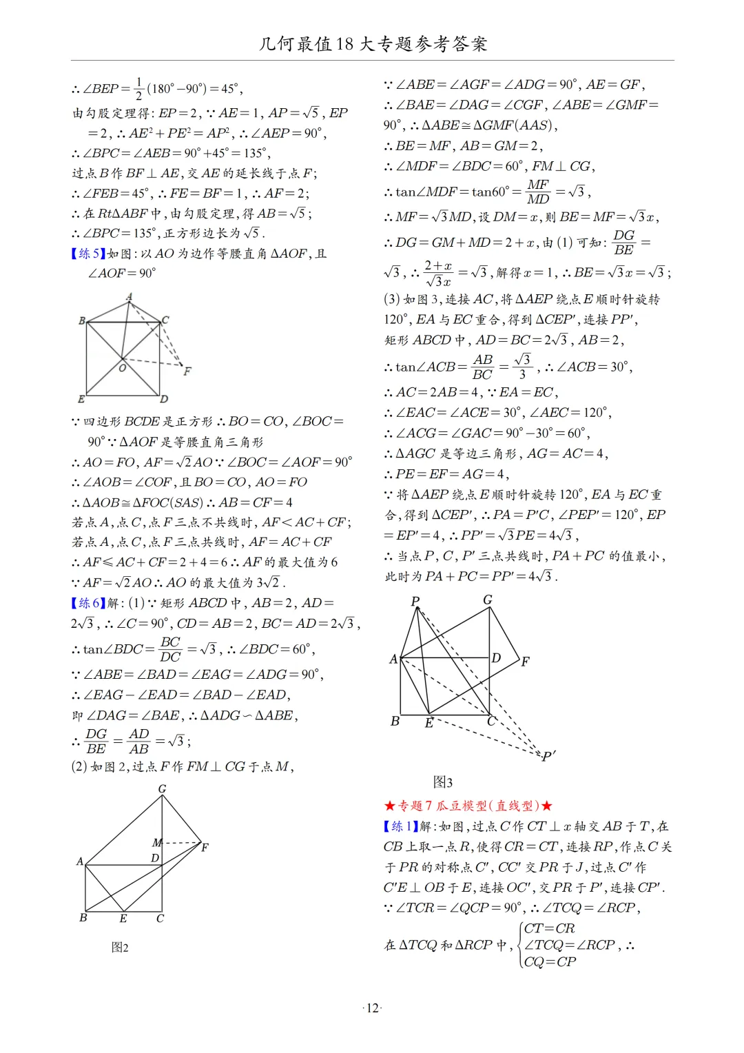 中考数学几何最值问题18大专题 第71张