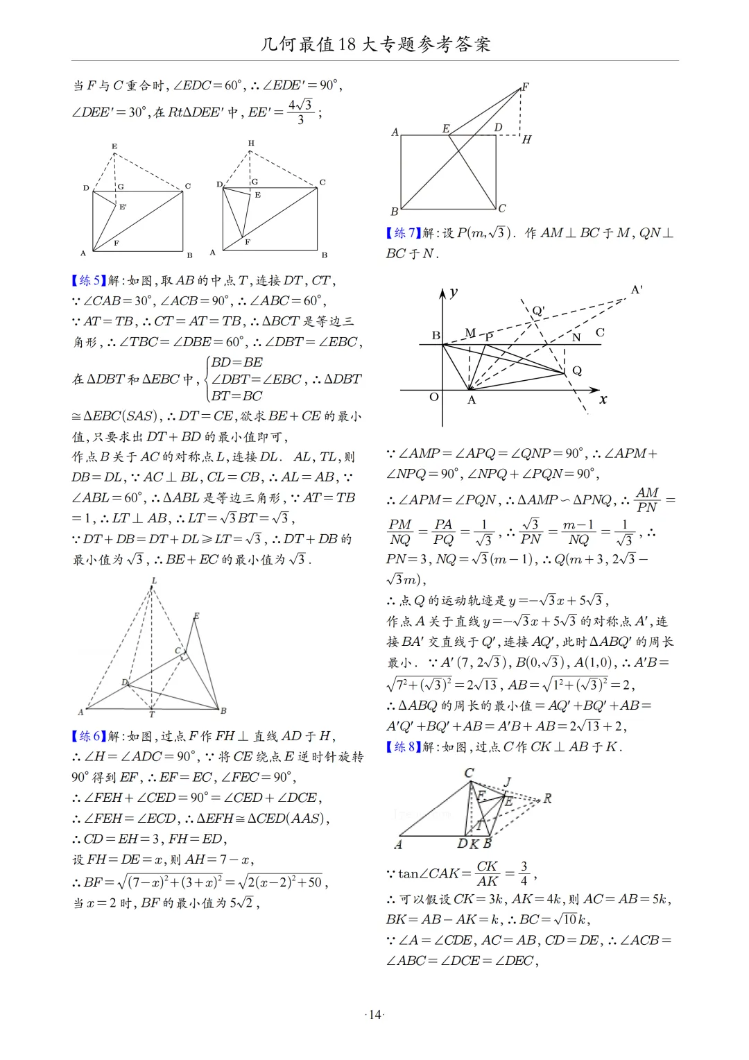 中考数学几何最值问题18大专题 第73张