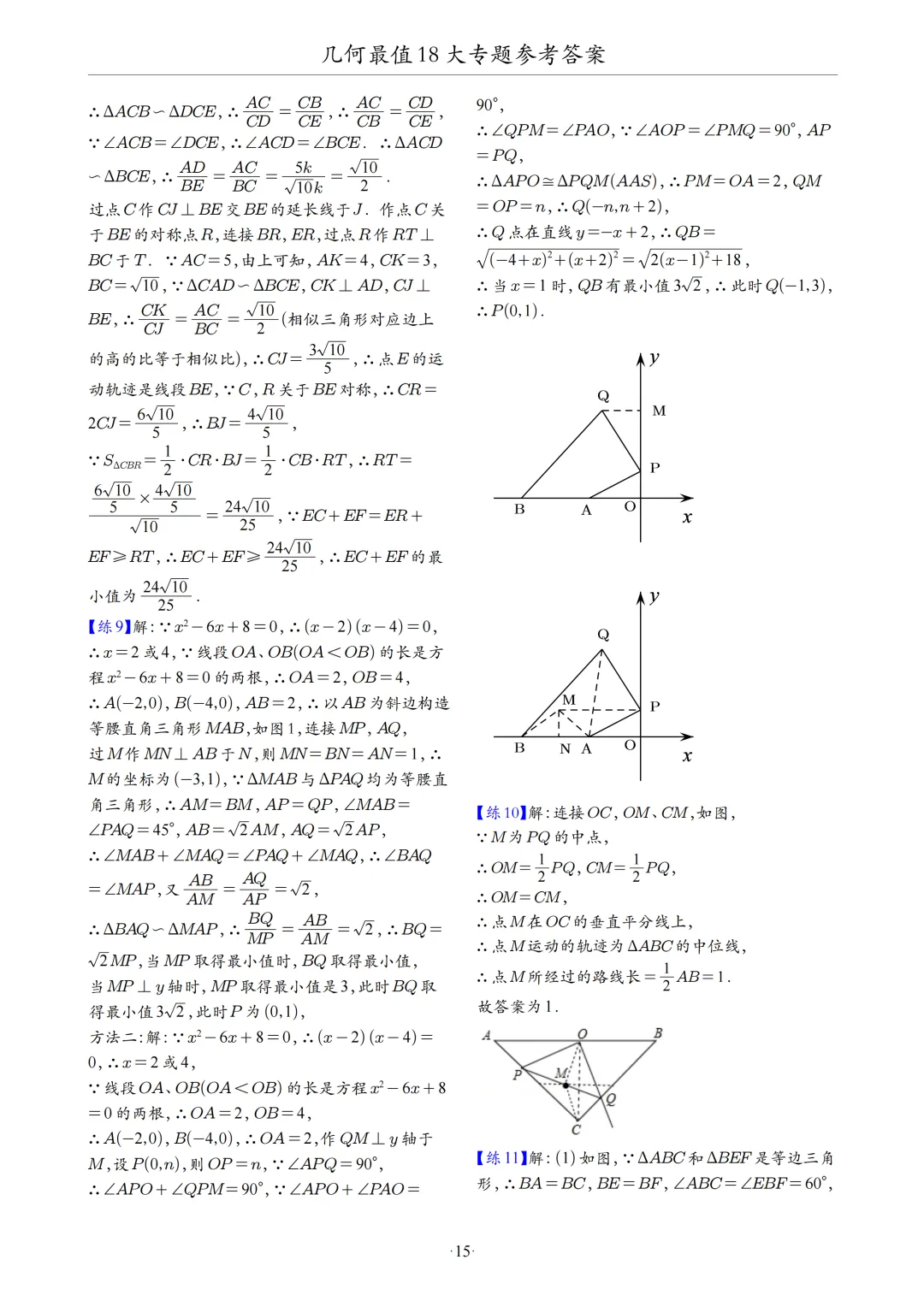 中考数学几何最值问题18大专题 第74张