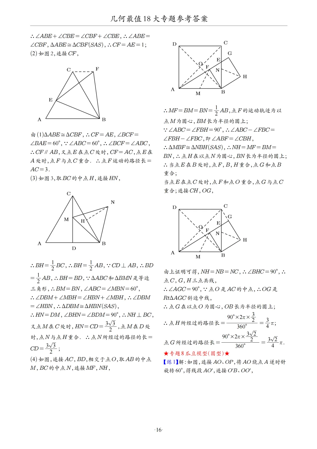 中考数学几何最值问题18大专题 第75张
