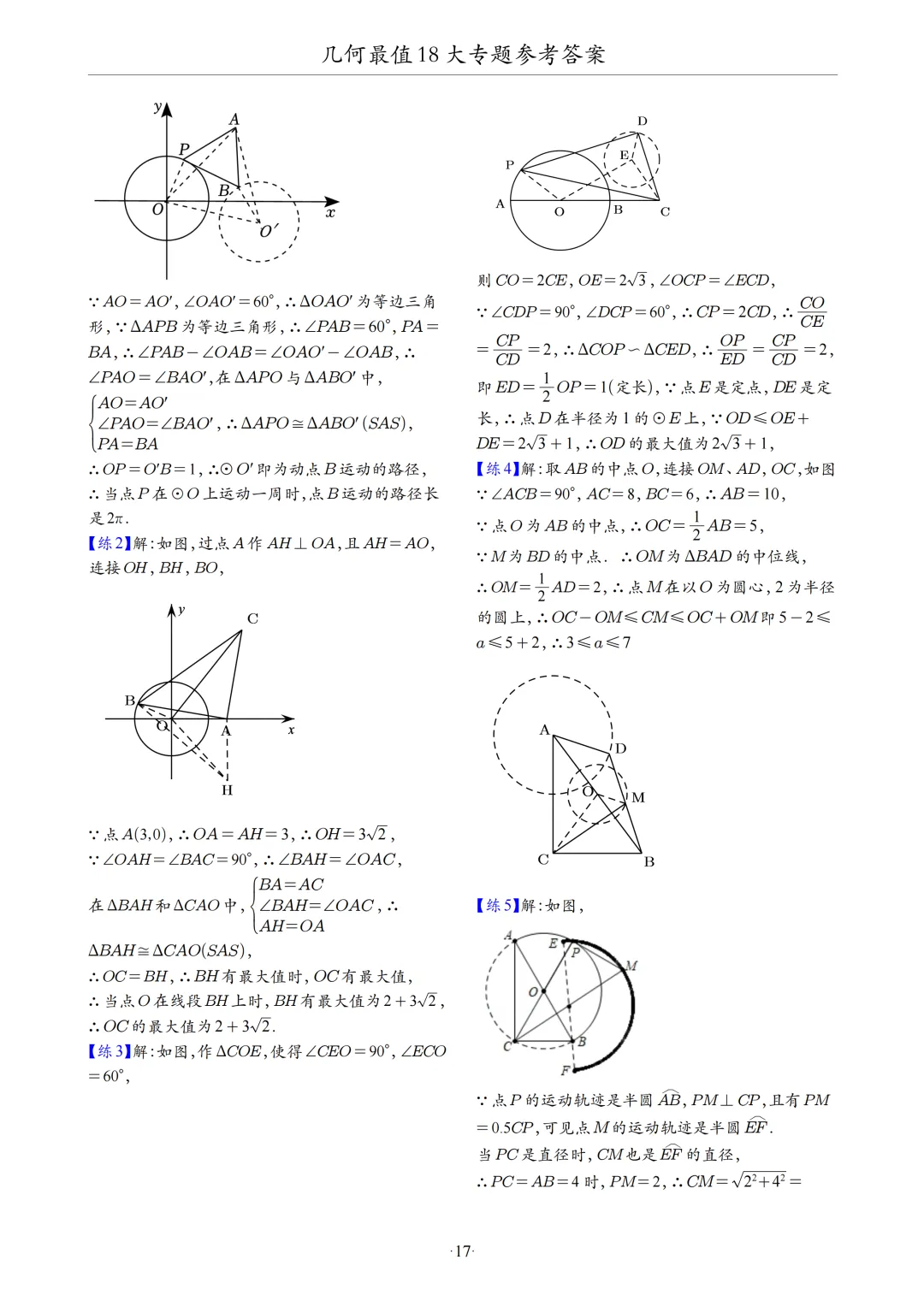 中考数学几何最值问题18大专题 第76张