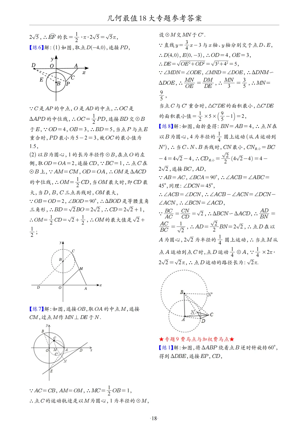 中考数学几何最值问题18大专题 第77张