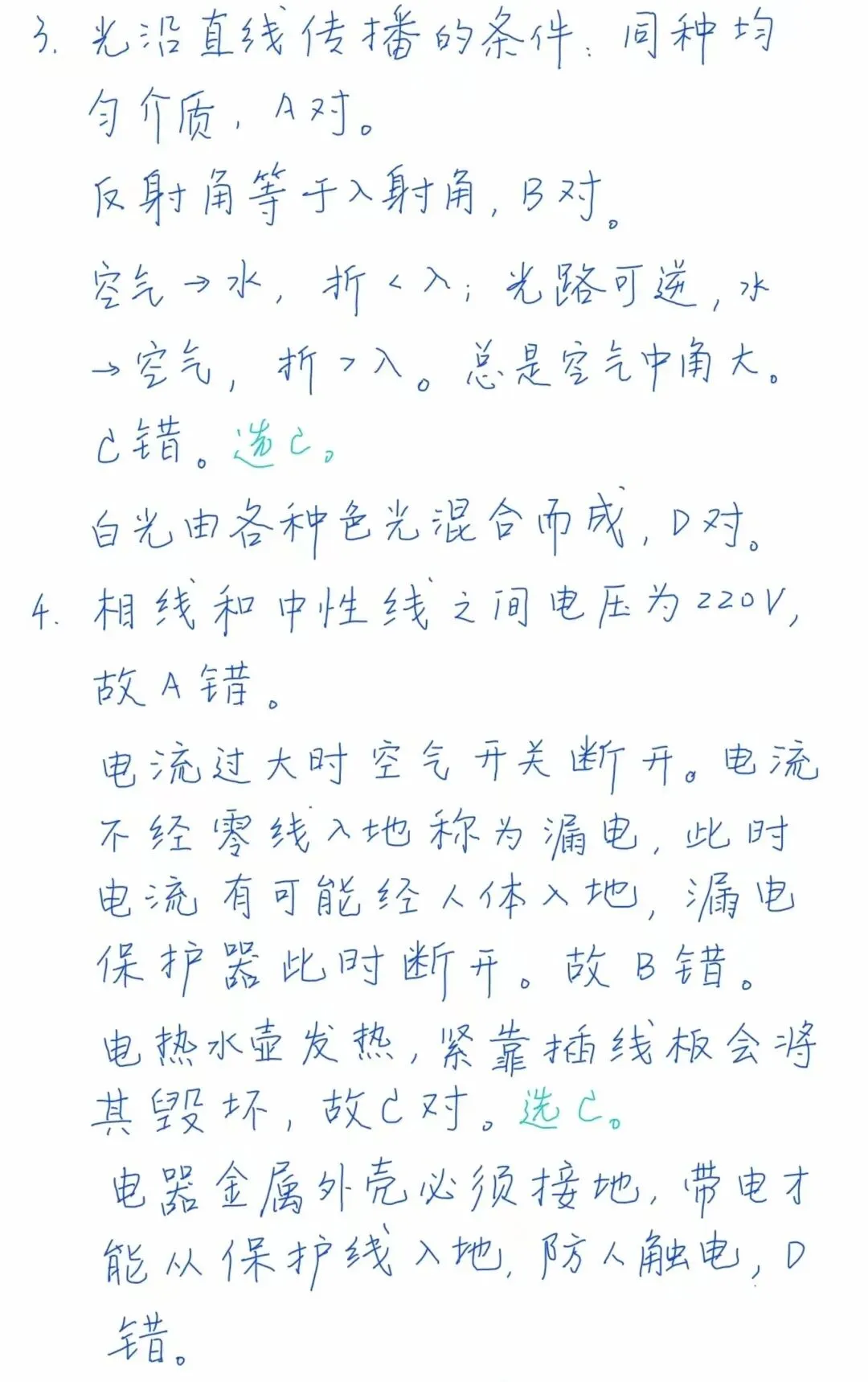 中考物理练习20260509详细解析及试卷 第2张