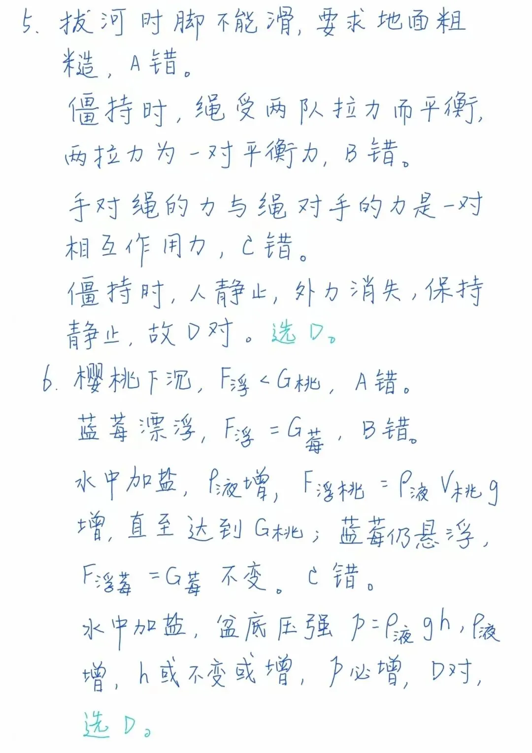 中考物理练习20260509详细解析及试卷 第3张