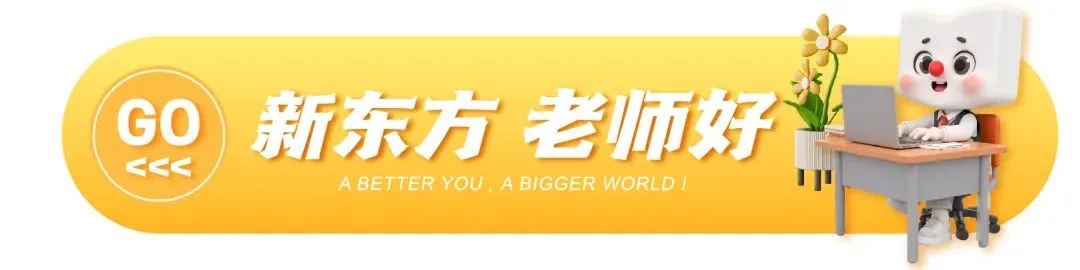 新东方老师一对一试卷分析!期中考完这样复盘!免费预约诊断→ 第9张