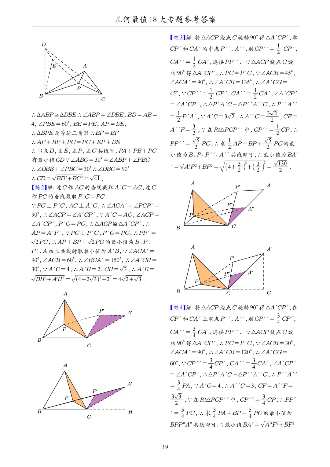 中考数学几何最值问题18大专题 第78张