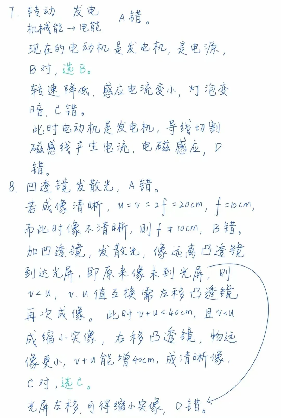 中考物理练习20260509详细解析及试卷 第4张