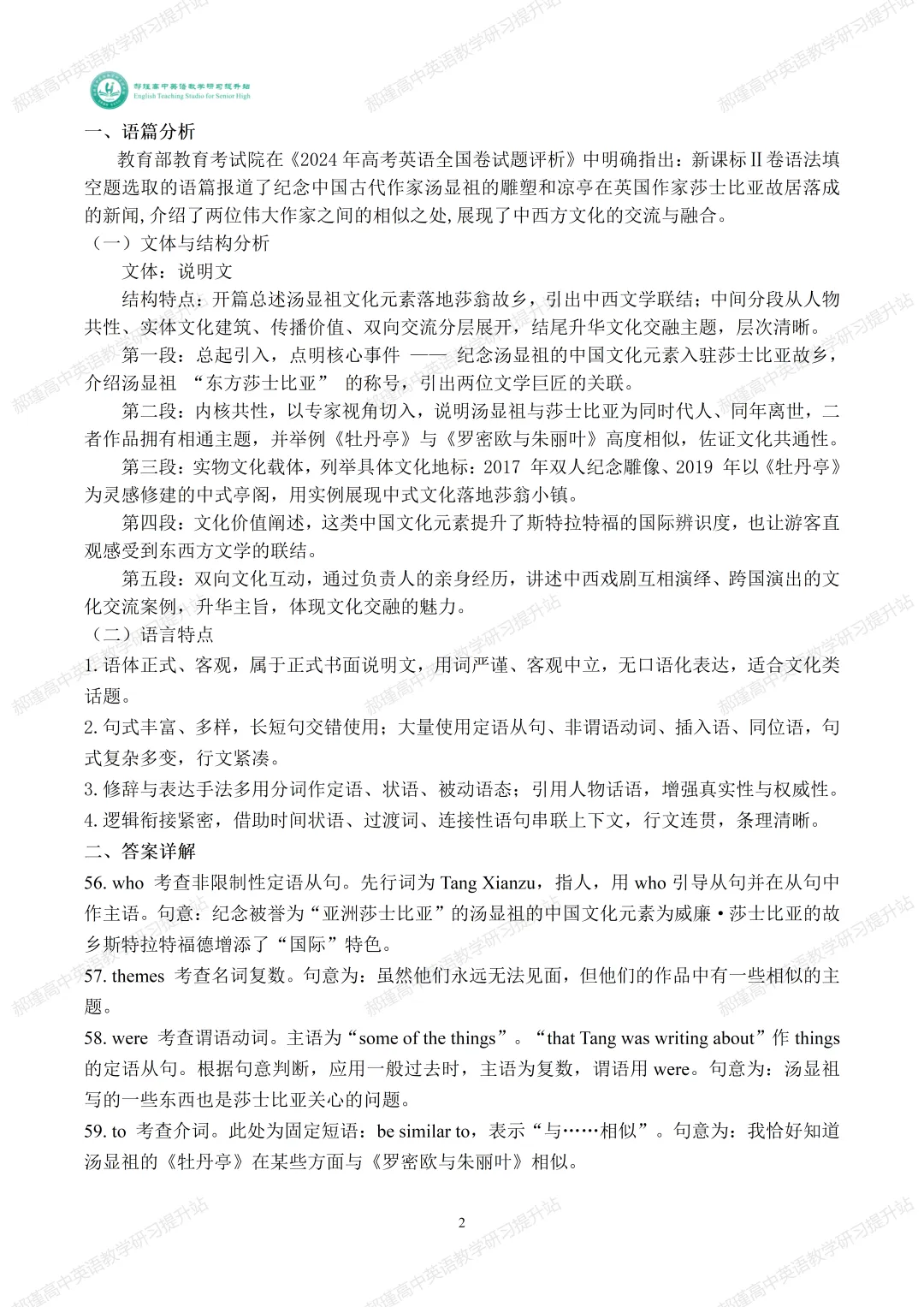 高考倒计时 26 天:真题深研・精准备考—2024年高考新课标Ⅱ卷语法填空 第3张