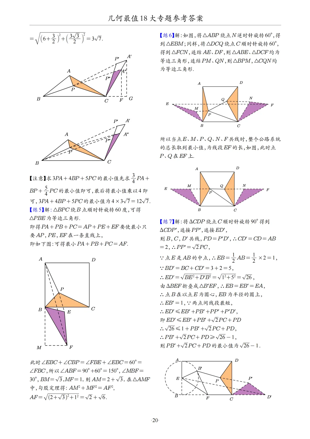 中考数学几何最值问题18大专题 第79张