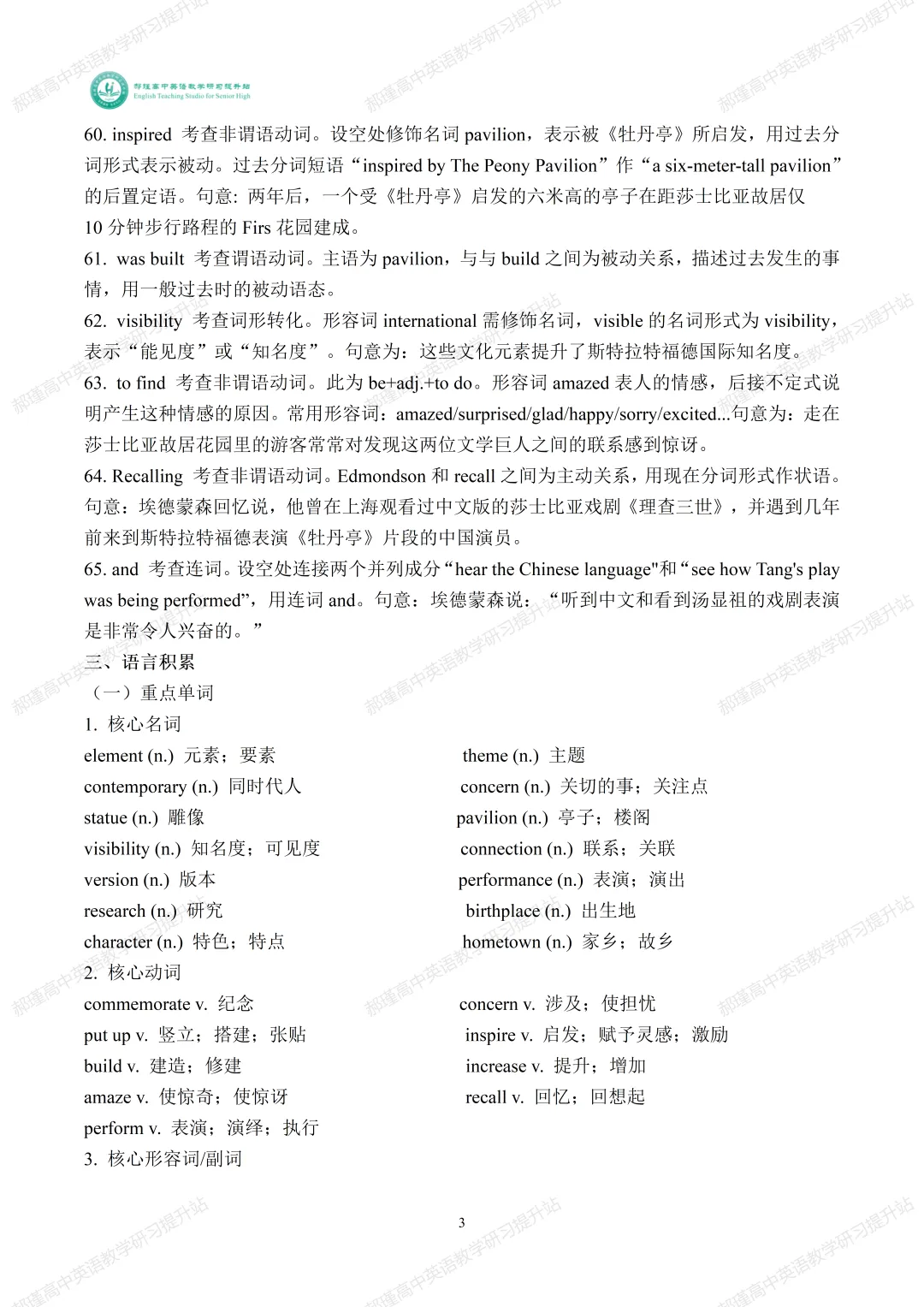 高考倒计时 26 天:真题深研・精准备考—2024年高考新课标Ⅱ卷语法填空 第4张