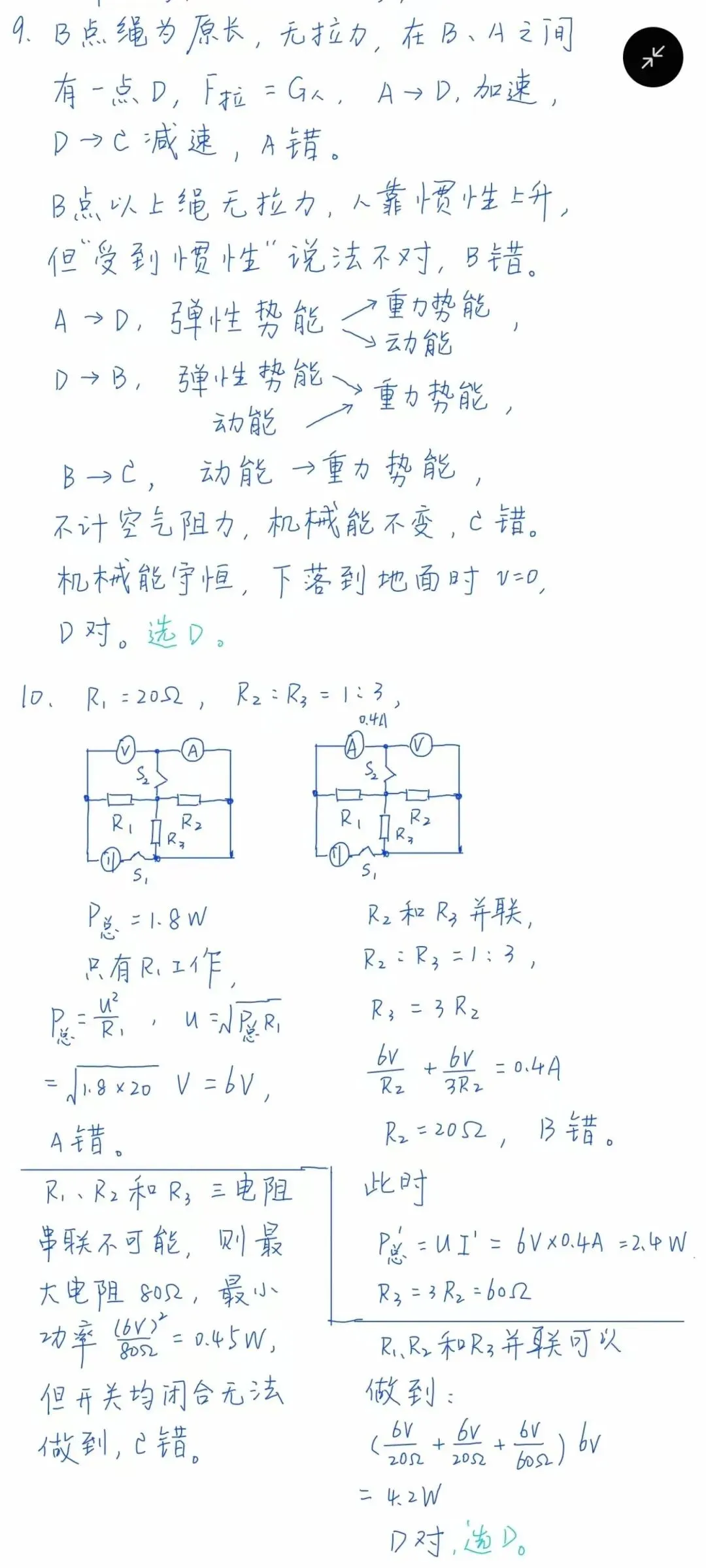 中考物理练习20260509详细解析及试卷 第5张