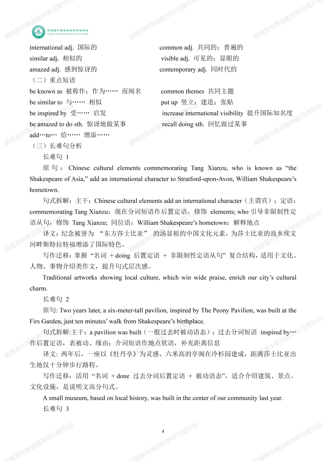 高考倒计时 26 天:真题深研・精准备考—2024年高考新课标Ⅱ卷语法填空 第5张