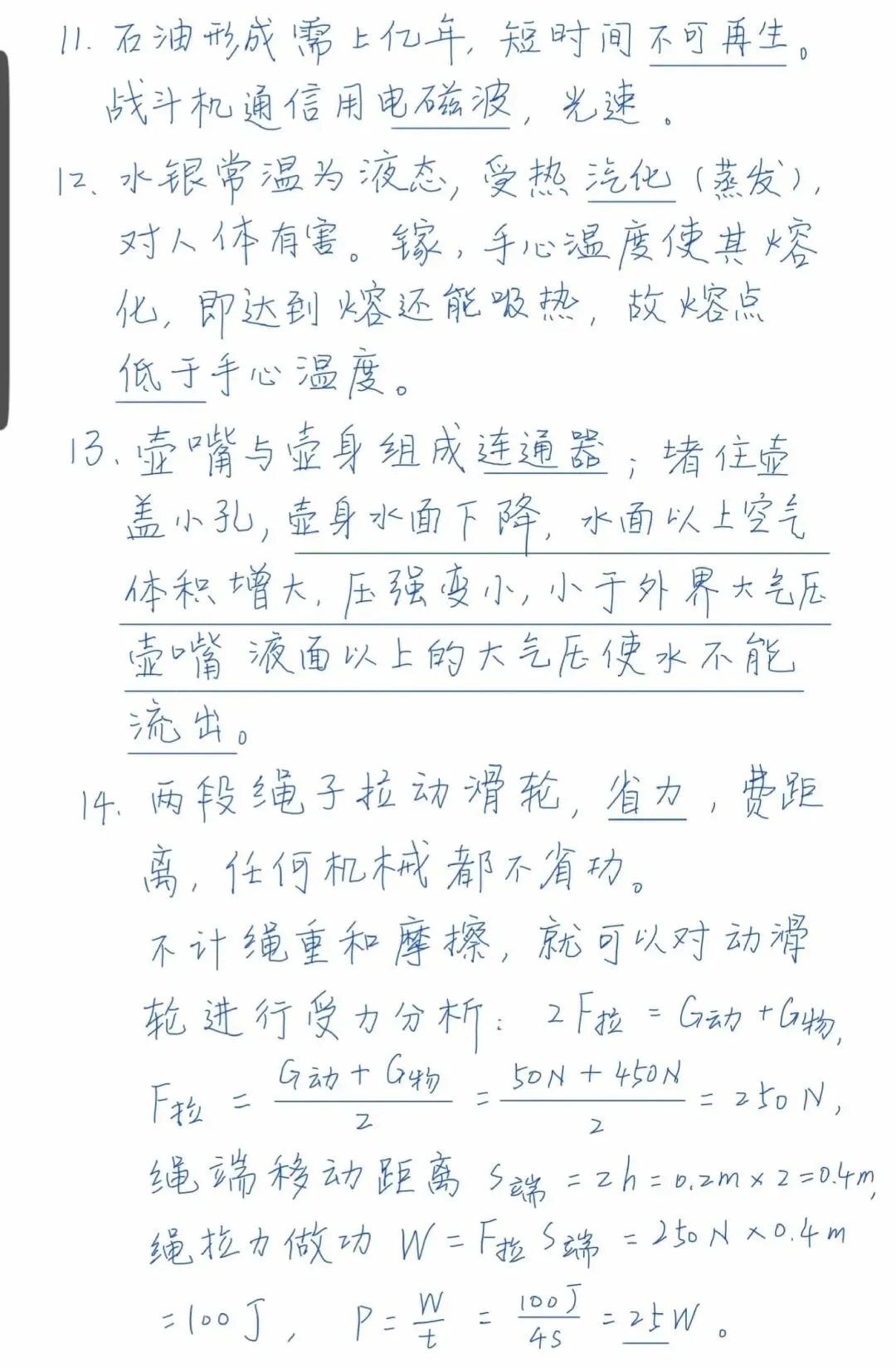 中考物理练习20260509详细解析及试卷 第6张
