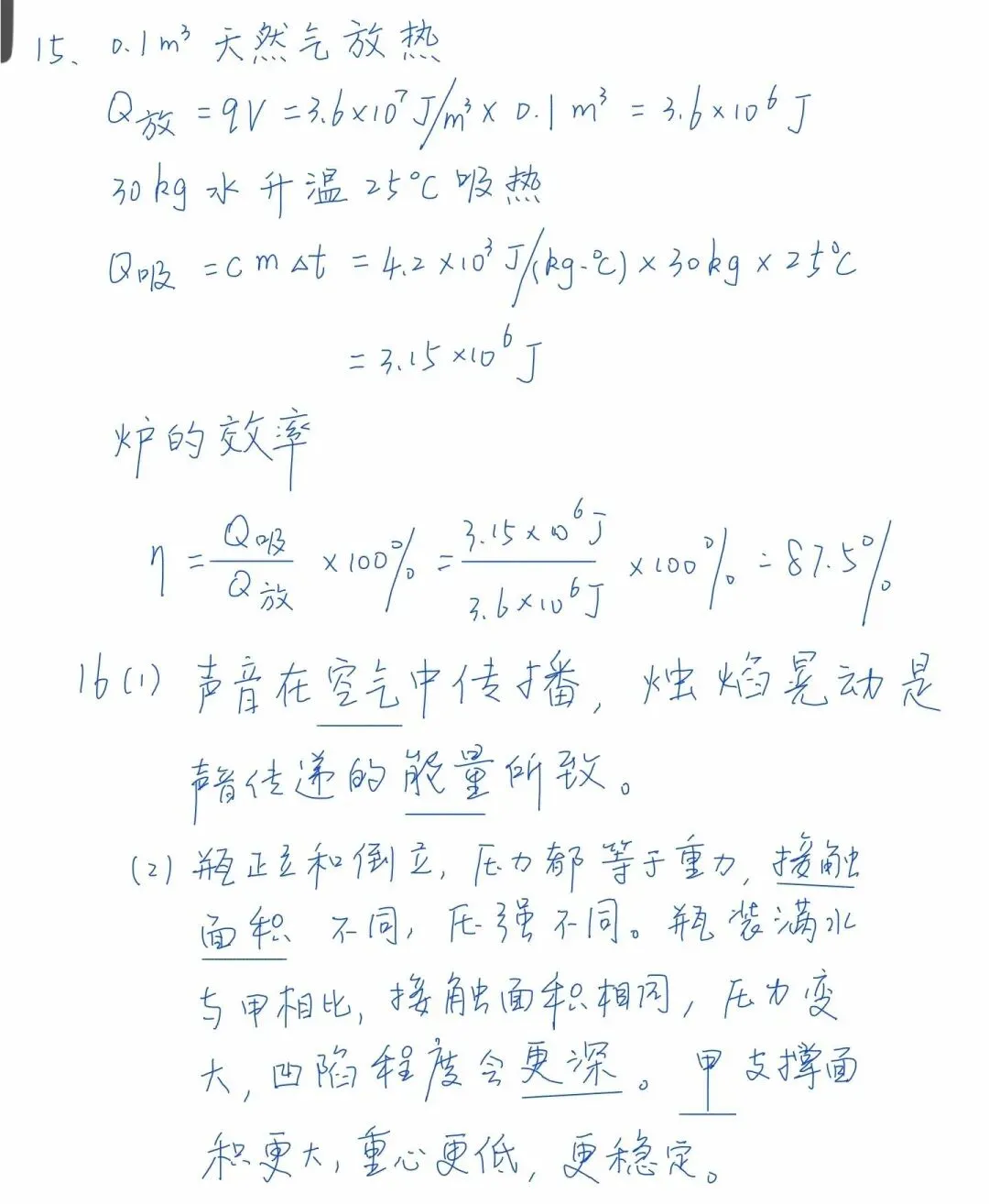 中考物理练习20260509详细解析及试卷 第7张