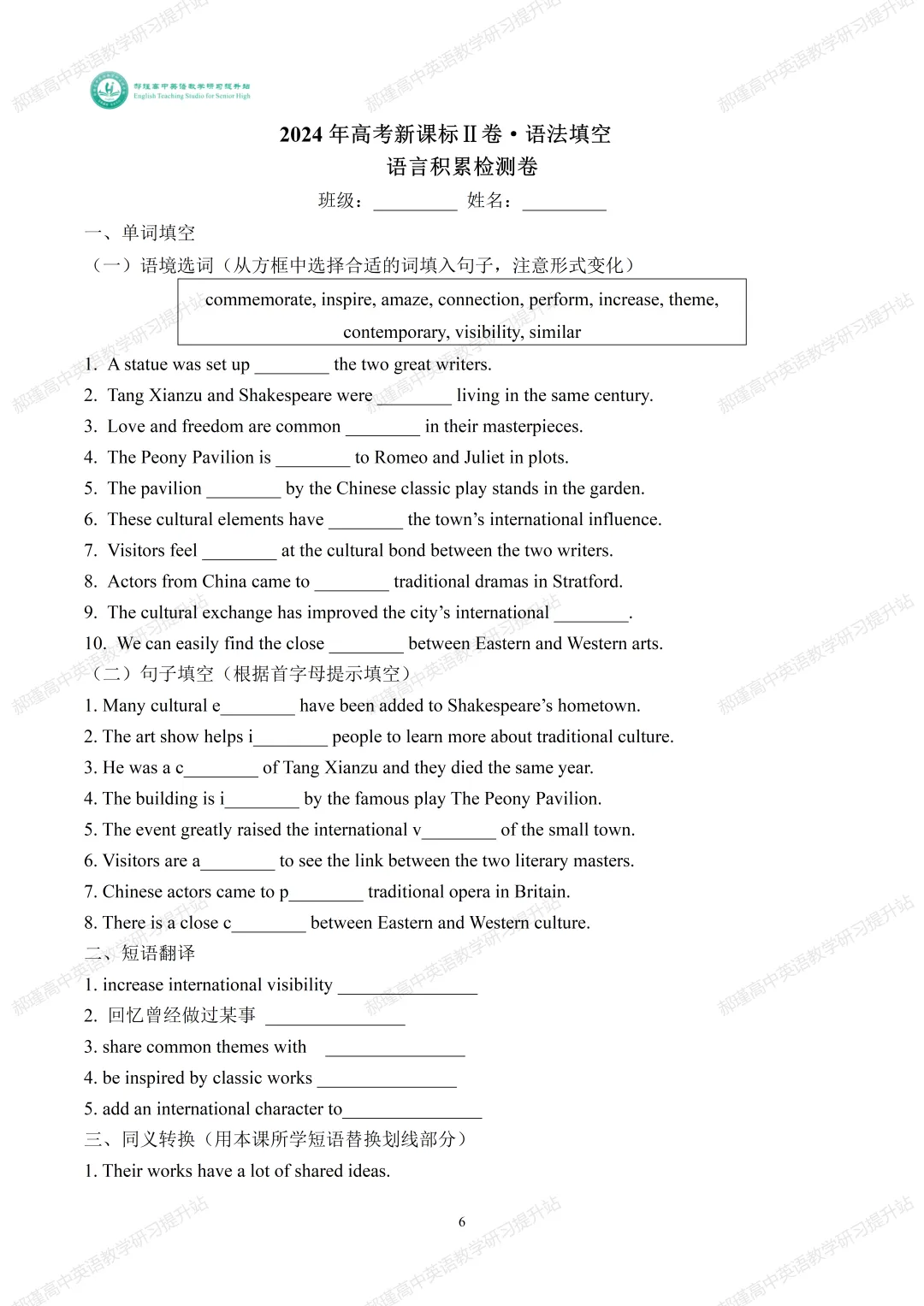 高考倒计时 26 天:真题深研・精准备考—2024年高考新课标Ⅱ卷语法填空 第7张