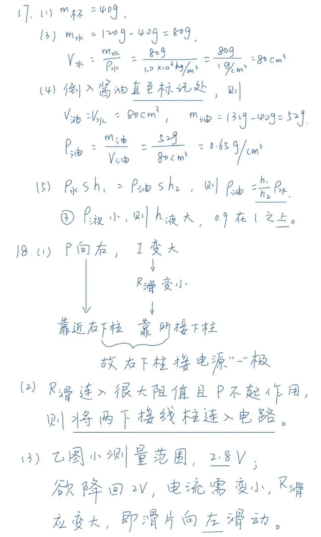 中考物理练习20260509详细解析及试卷 第8张