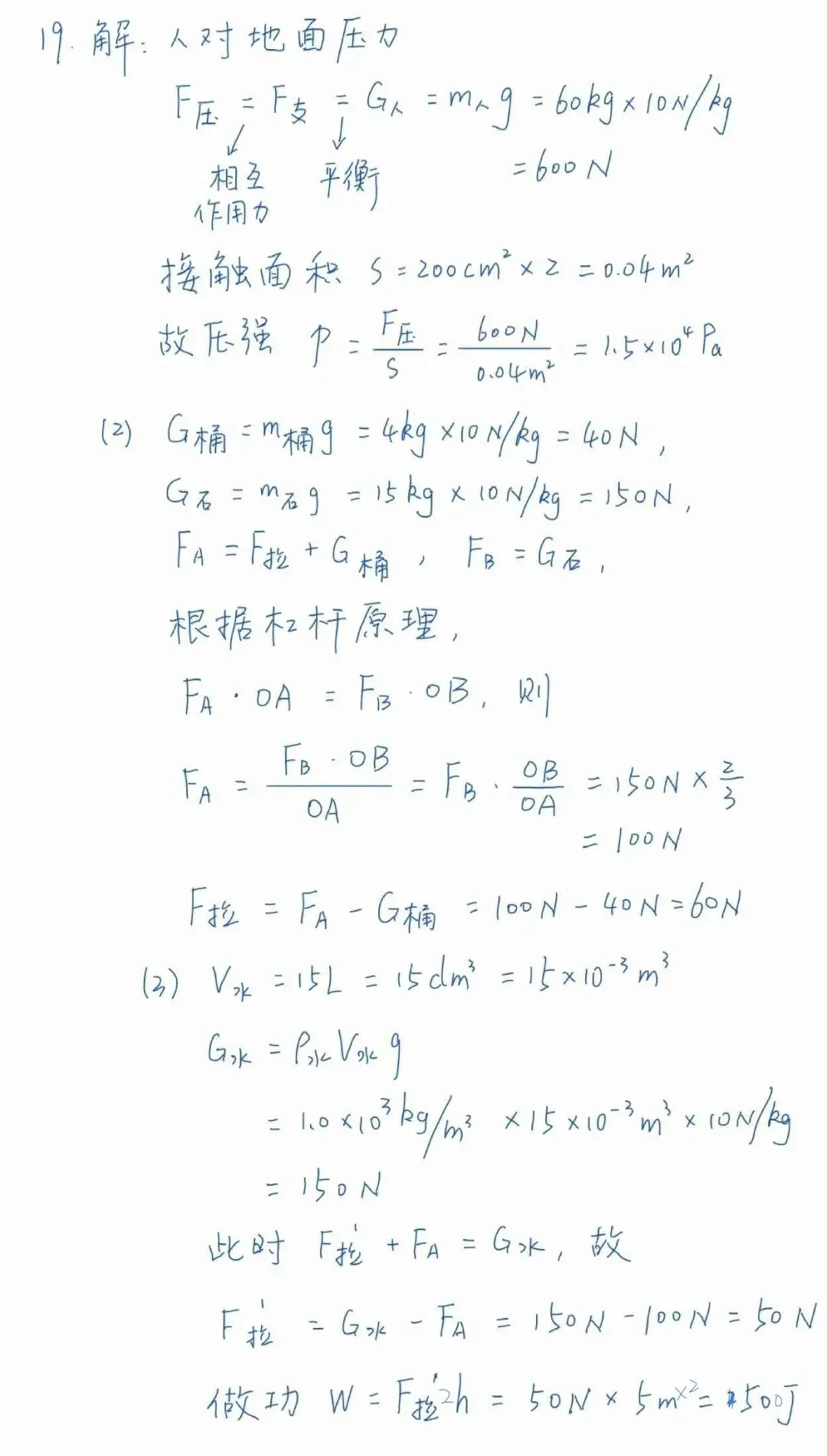 中考物理练习20260509详细解析及试卷 第10张