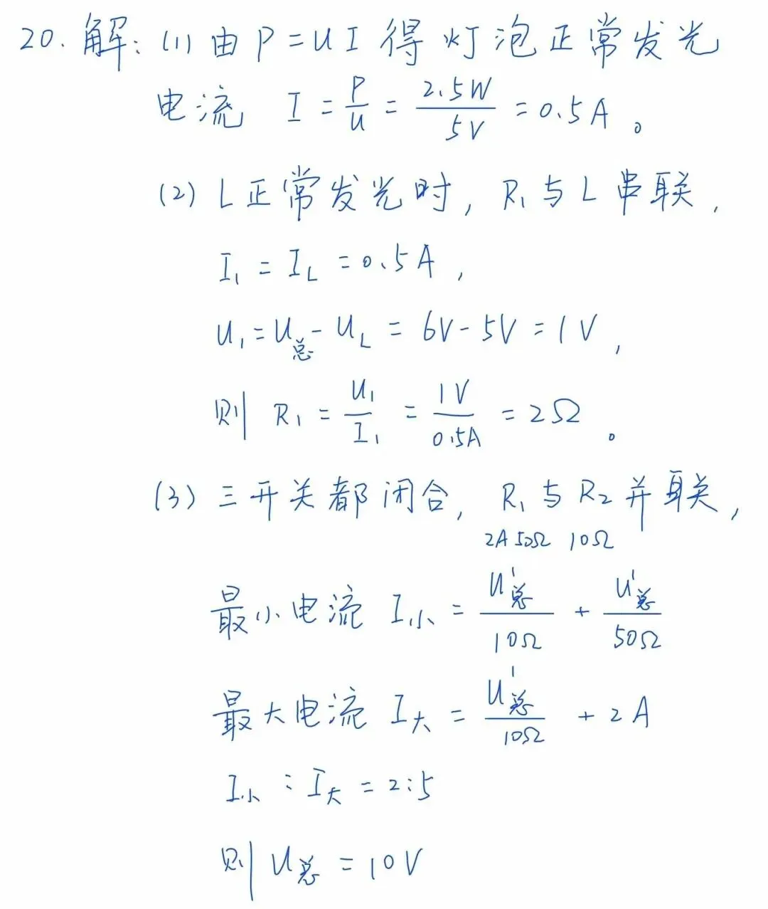 中考物理练习20260509详细解析及试卷 第11张