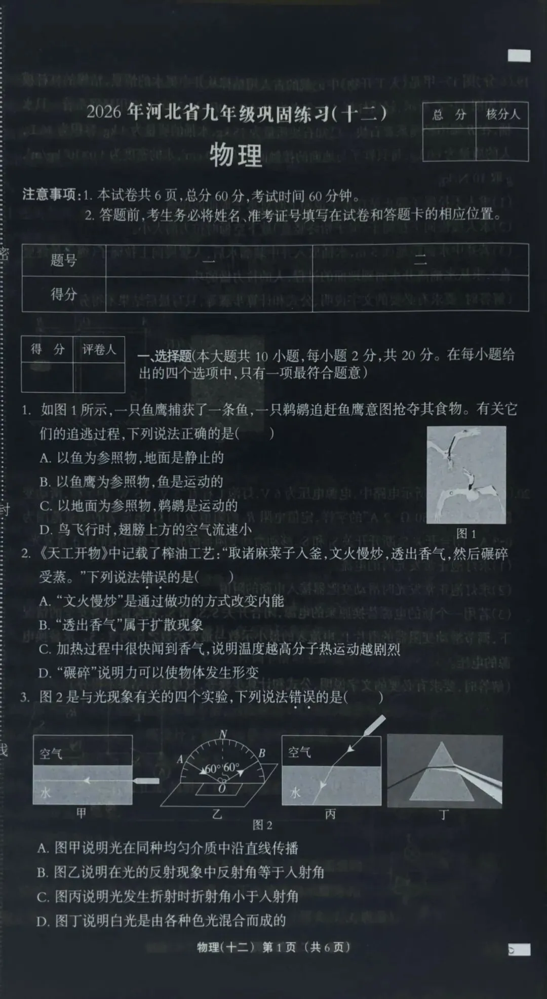 中考物理练习20260509详细解析及试卷 第12张
