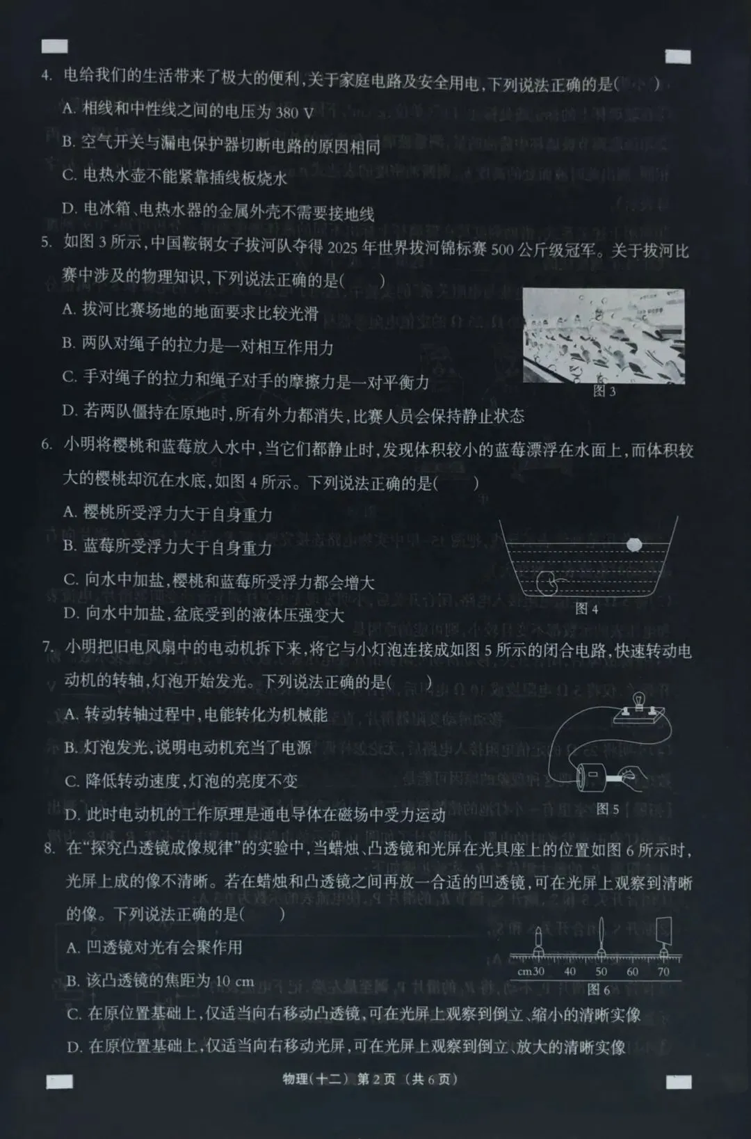 中考物理练习20260509详细解析及试卷 第13张