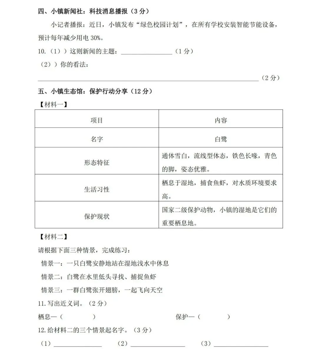 深耕课标研真题 素养测评促成长 第5张