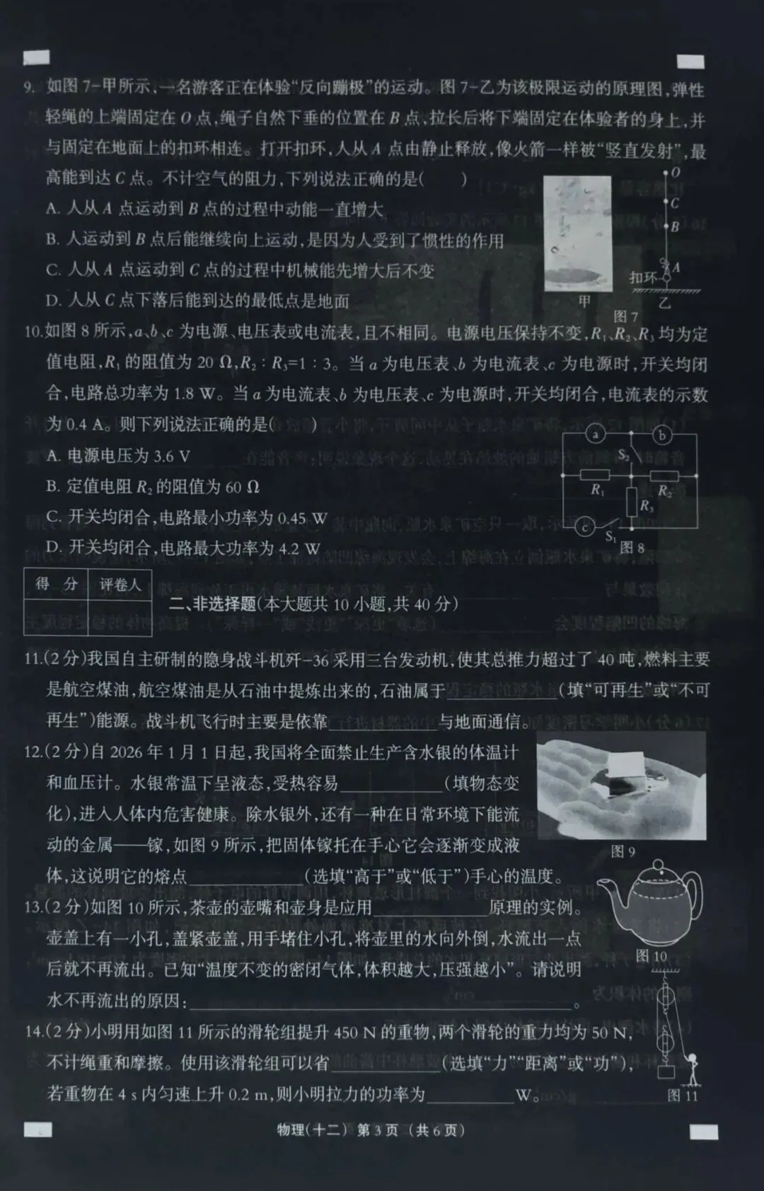 中考物理练习20260509详细解析及试卷 第14张