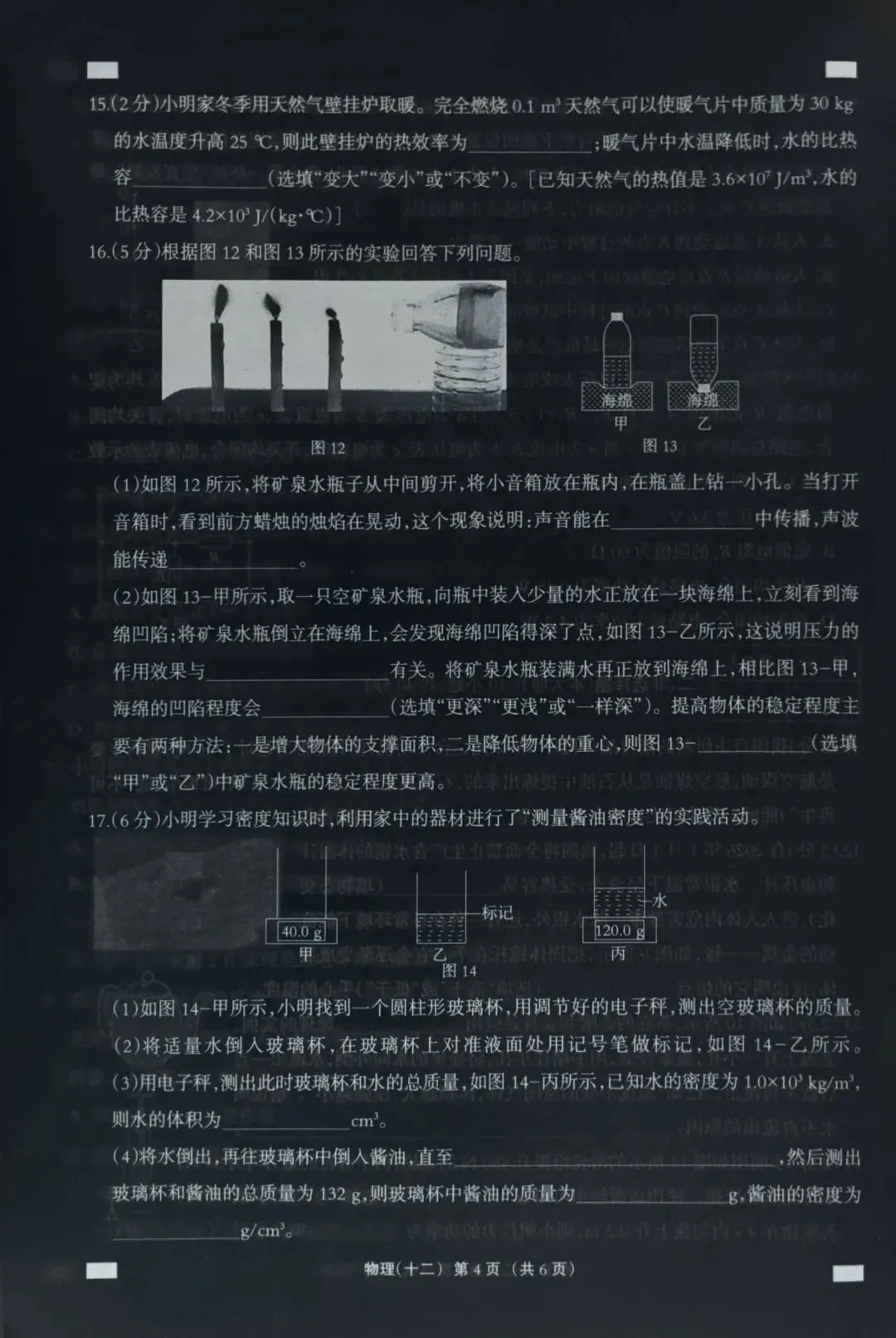 中考物理练习20260509详细解析及试卷 第15张