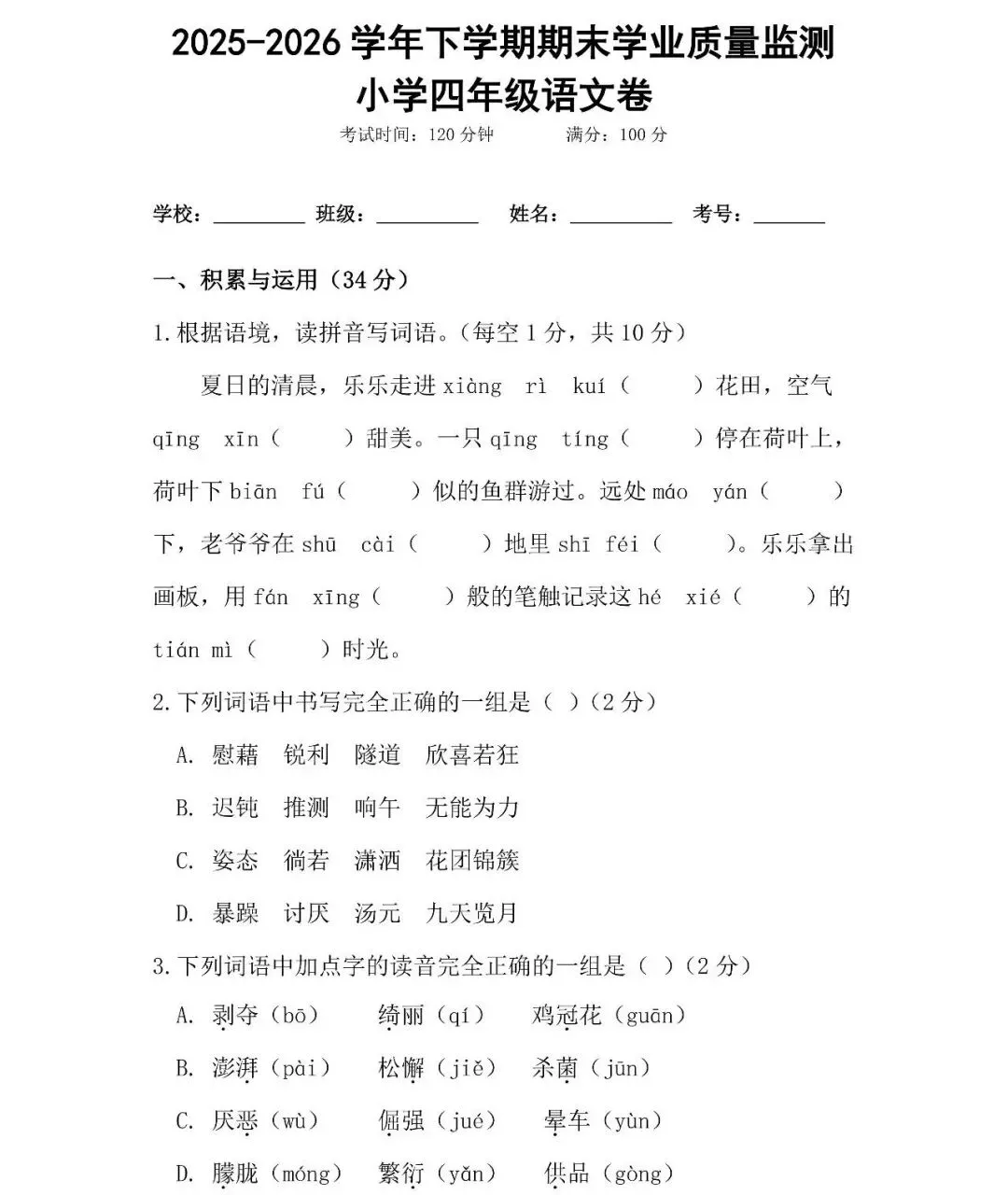 深耕课标研真题 素养测评促成长 第8张