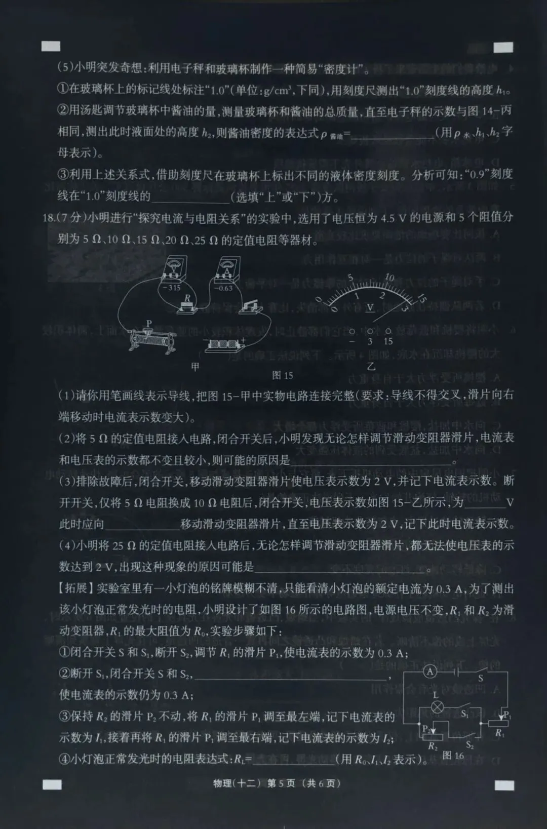 中考物理练习20260509详细解析及试卷 第16张