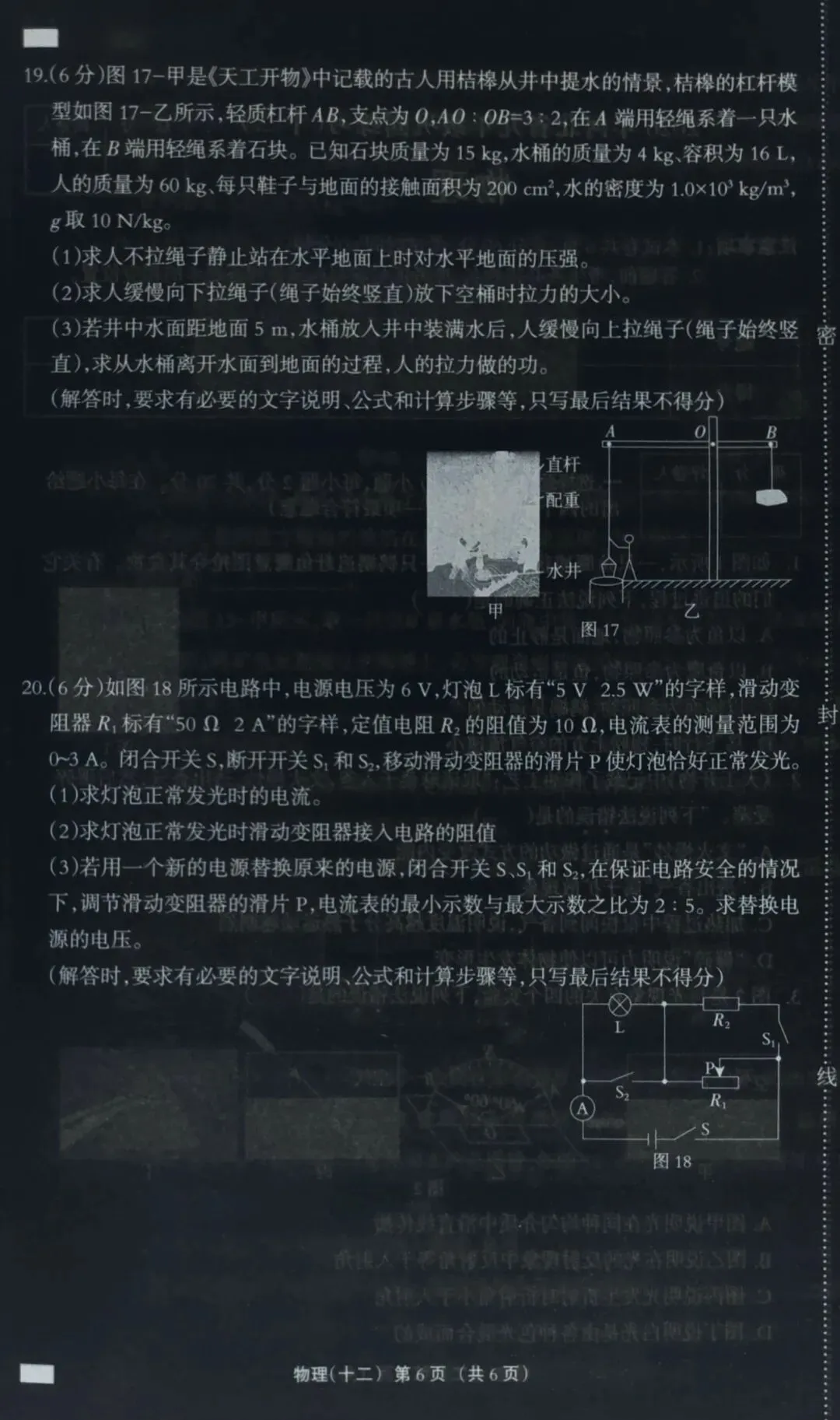 中考物理练习20260509详细解析及试卷 第17张