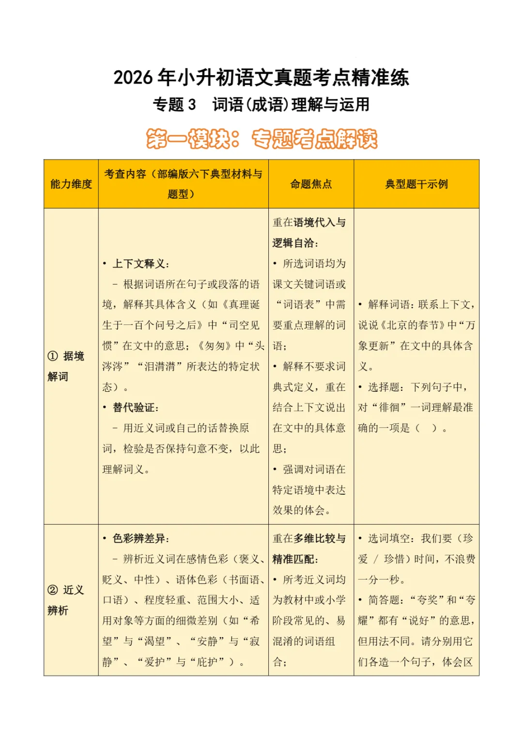 小升初|浙江省2026年小升初语文真题考点精准练试卷(二) 第3张 小升初|浙江省2026年小升初语文真题考点精准练试卷(二) 第3张