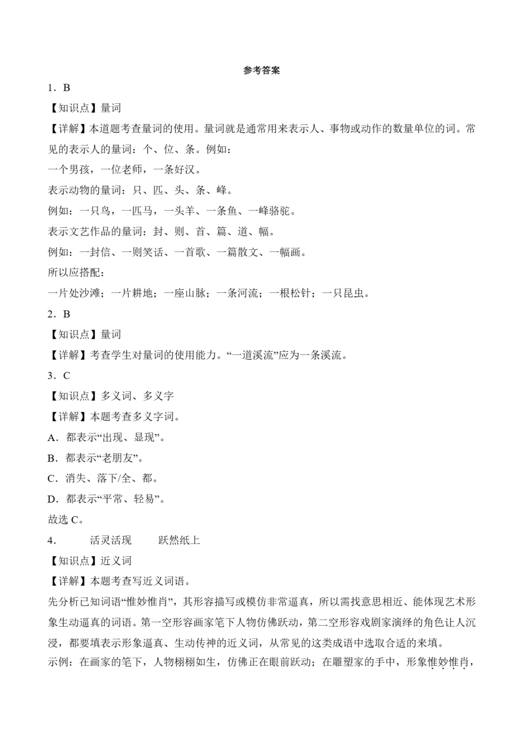 小升初|浙江省2026年小升初语文真题考点精准练试卷(二) 第4张 小升初|浙江省2026年小升初语文真题考点精准练试卷(二) 第4张