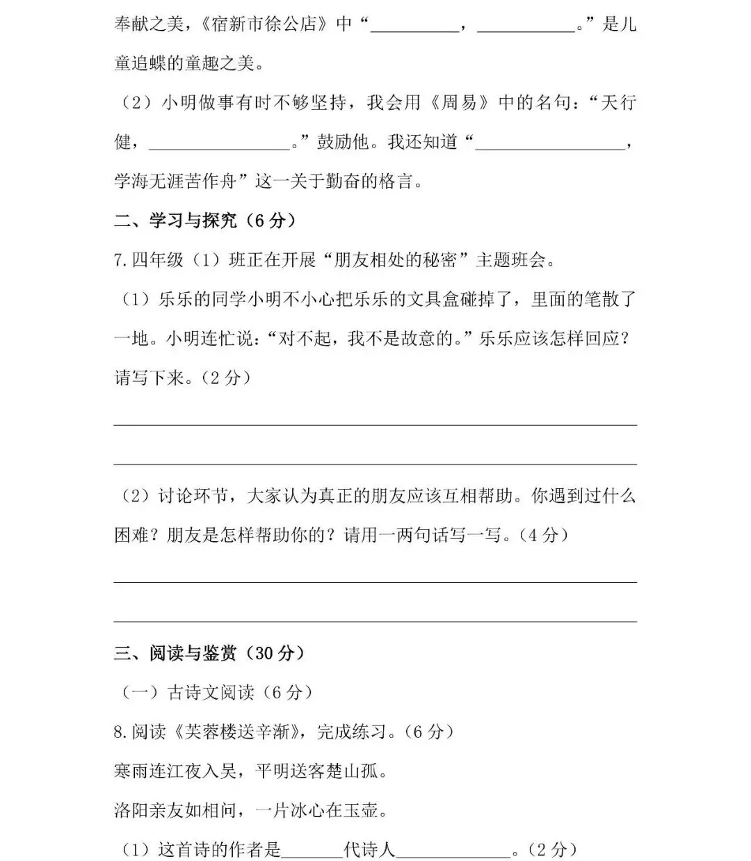 深耕课标研真题 素养测评促成长 第10张