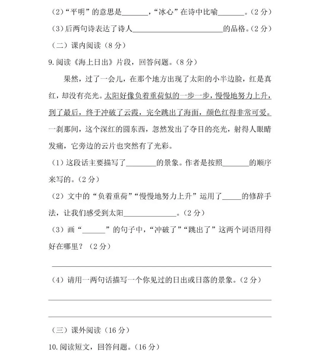 深耕课标研真题 素养测评促成长 第11张