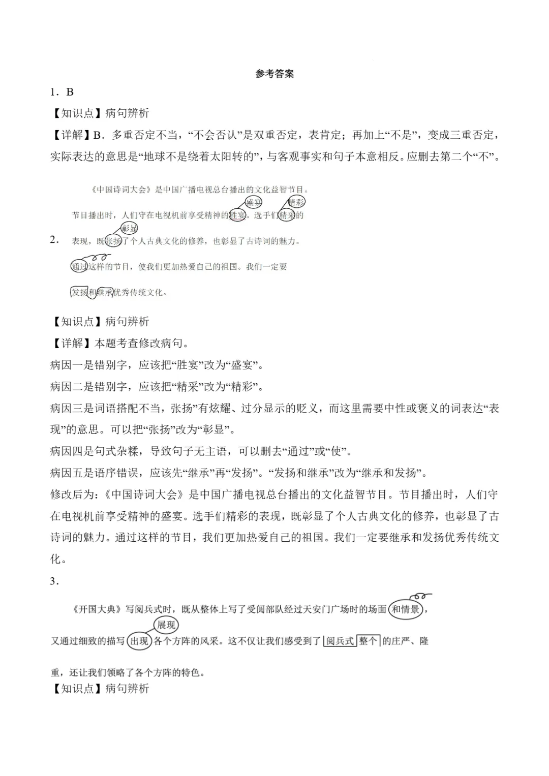 小升初|浙江省2026年小升初语文真题考点精准练试卷(二) 第7张 小升初|浙江省2026年小升初语文真题考点精准练试卷(二) 第7张