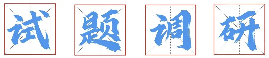 2026年5月长沙长郡集团初三二模真题解析(七科全 含听力) 第1张